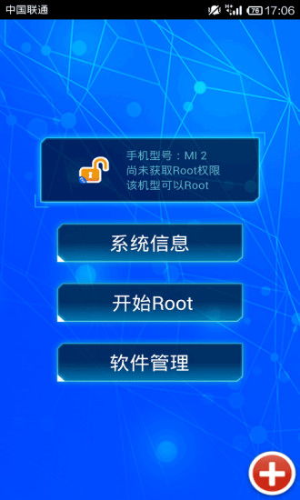 安卓系统Root权限获取 V1.11.8版本解析与安全下载指南