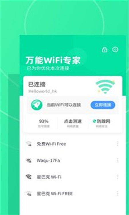谨慎下载！关于“万能wifi专家”安卓版的风险警示与正规网络工具选择指南